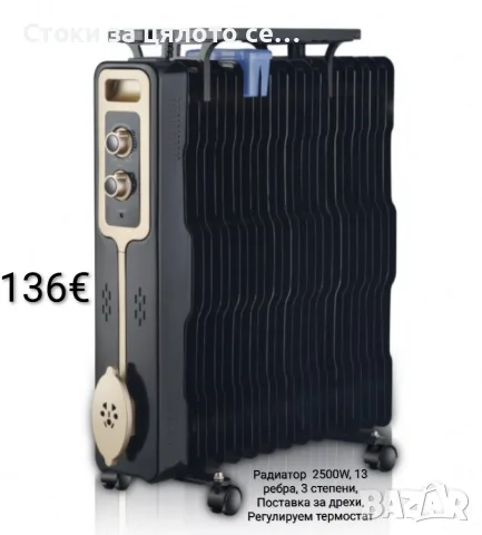 Радиатор 2500W, 13 ребра, 3 степени, Поставка за дрехи