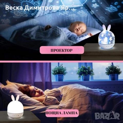Очарователна нощна лампа и проектор 2 в 1, снимка 6 - Детски нощни лампи - 52325145