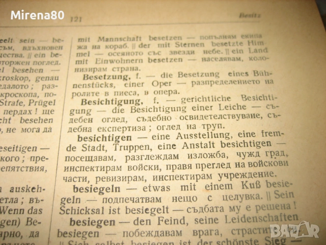 Немско-български фразеологичен речник - 1958 г., снимка 4 - Чуждоезиково обучение, речници - 53577032