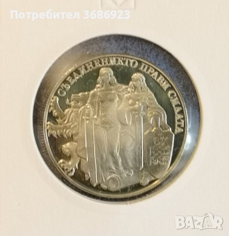 България 2 лева, 1981 1300 години България - Съединението на България