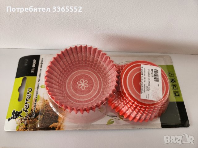 Хартиени форми за мъфини , снимка 2 - Форми - 44214135