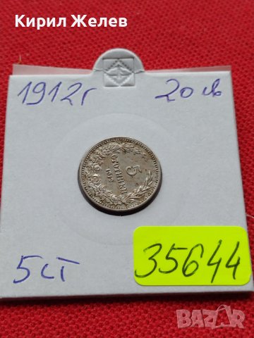 МОНЕТА 5 стотинки 1912г. ЦАРСТВО България ПЕРФЕКТНО СЪСТОЯНИЕ ЗА КОЛЕКЦИОНЕРИ 35644