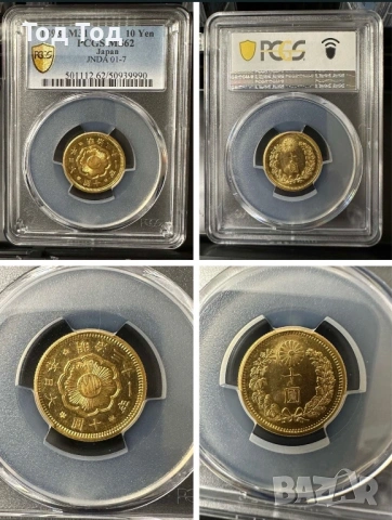 10 йени 1898 Япония 