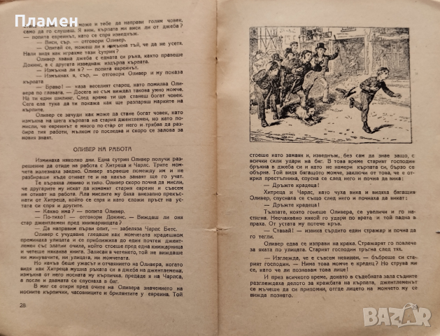 Оливер Твист Чарлс Дикенс, снимка 3 - Детски книжки - 44744220