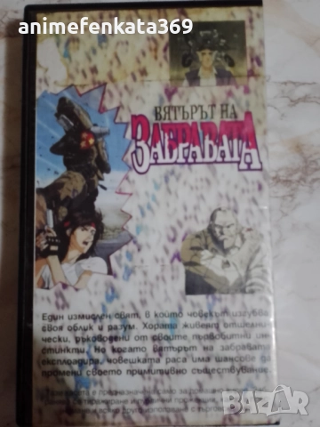 The Wind of Amnesia / Вятърът на забравата видео касета, снимка 2 - Анимации - 52486291