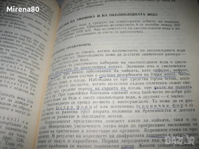 Акушерство - 1978 г., снимка 6 - Специализирана литература - 48840466