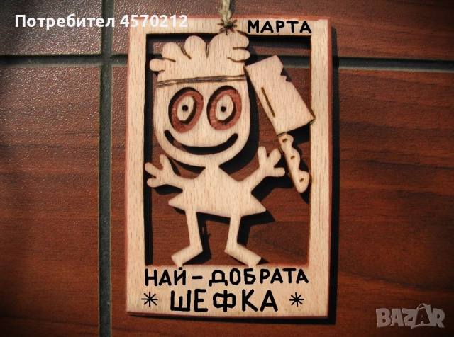 Подарък за шеф готвач - Смешен дървен надпис