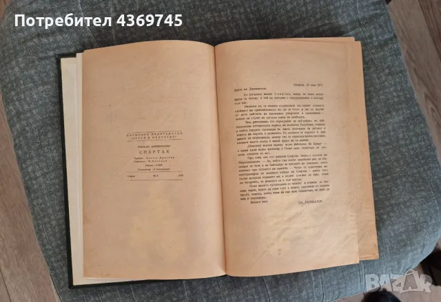 Спартак изд. 1949 г., снимка 4 - Други - 48837803