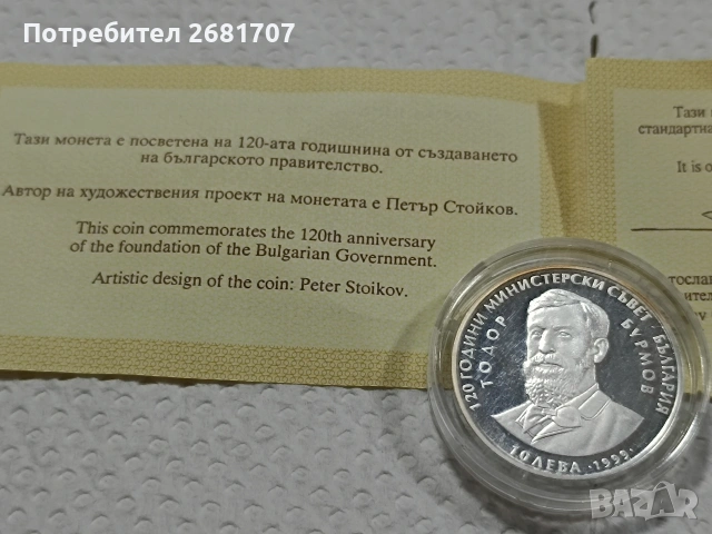 сребърна монета 10 лв 1999 г, снимка 3 - Нумизматика и бонистика - 53144854