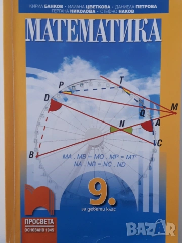 Помагала за 9 клас -БЕЛ и математика, снимка 2 - Учебници, учебни тетрадки - 52595882