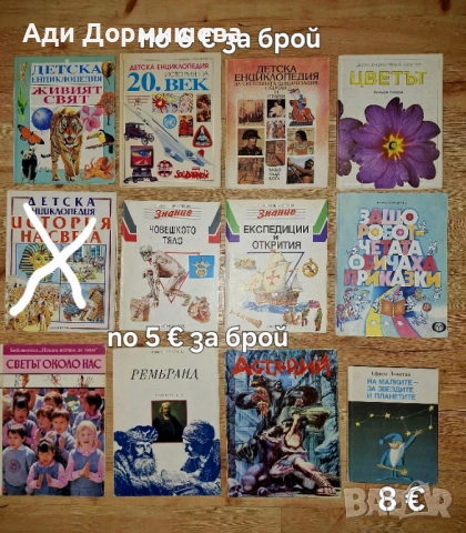 Голямо разнообразие от детски книжки , снимка 7 - Детски книжки - 53863346