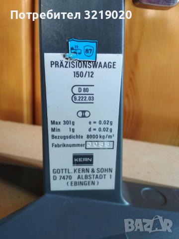 Прецизна везна KERN, снимка 2 - Везни - 36221066