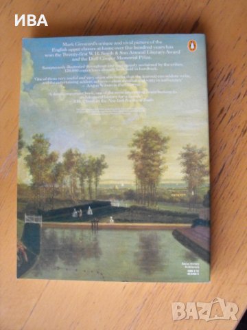 Life in the English Country House. Mark Girouard., снимка 6 - Енциклопедии, справочници - 39624149