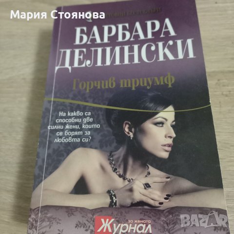 Книги по 3 лева, снимка 5 - Художествена литература - 39707566