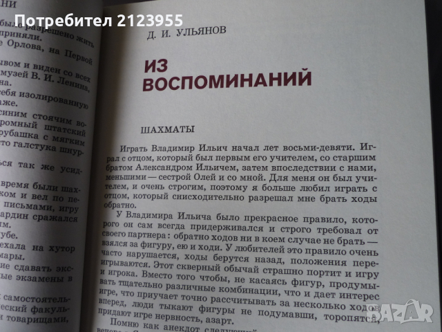 Вл. Илич-ЛЕНИН, снимка 6 - Колекции - 36192285