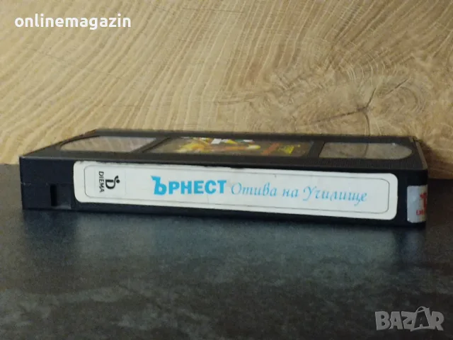Видеокасета " ЪРНЕСТ ОТИВА НА УЧИЛИЩЕ " VHS, снимка 7 - Други жанрове - 56242136