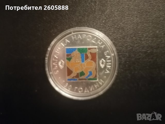 10 лева, 2009 г.  130 години Българска народна банка