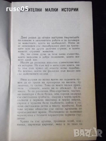 Книга "Удивителни малки истории - Николай Тихонов" - 30 стр., снимка 4 - Художествена литература - 35936094