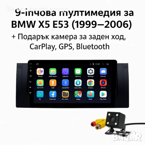 9-инчова мултимедия за BMW X5 E53 (1999–2006) + Подарък камера за заден ход, CarPlay, GPS, Bluetooth, снимка 2 - Аксесоари и консумативи - 50703334
