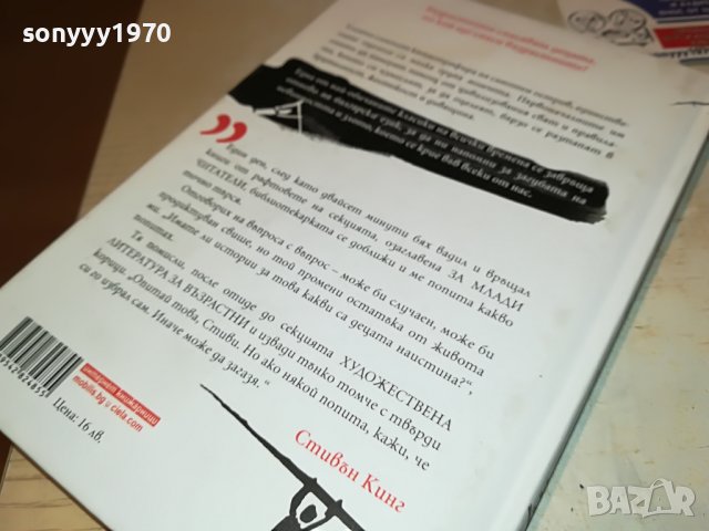 заявена-ПОВЕЛИТЕЛЯТ НА МУХИТЕ-КНИГА 0502231637, снимка 7 - Други - 39563899