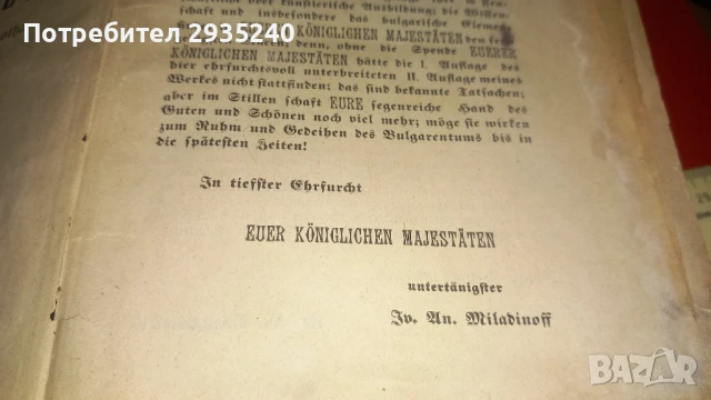 Антикварна книга, снимка 8 - Други - 51424897