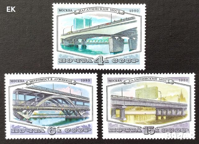 СССР, 1980 г. - пълна серия чисти марки, мостове, 2*9