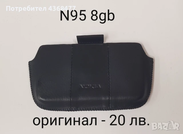 Оригинален калъф за NOKIA 8800, E51, NOKIA N95 8gb,NOKIA N8,SAMSUNG 9100,SAMSUNG NOTE,SONY ERICSSON, снимка 4 - Калъфи, кейсове - 50880067