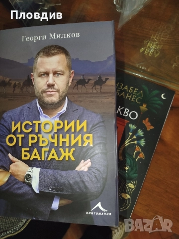 Нови и четени книги , снимка 6 - Художествена литература - 52955237