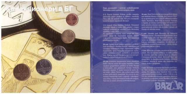 ДВОЕН СЕТ С ТРИНАДЕСТ МОНЕТИ - СЛОВАКИЯ /виж описанието/, снимка 10 - Нумизматика и бонистика - 52859012