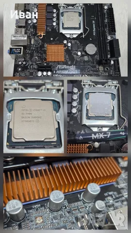 Комплект i5 / 16GB DDR4 / 480GB SSD / дъно / охладител, снимка 8 - Дънни платки - 56062883