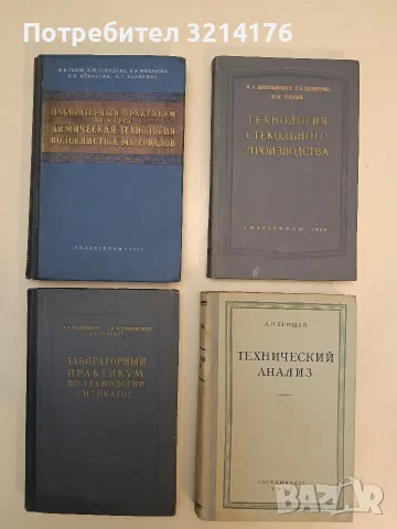 Технология стекольного производства - Я. А. Школьников, Г. А. Удовенко, Б.М. Полик (1952)