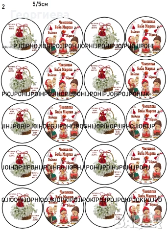 Принтове за торти, бисквитки за баба Марта, за 8-ми Март и други върху фонданова и вафлена хартия, снимка 17 - Други - 46814767