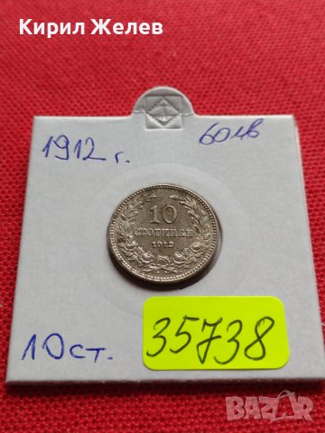 МОНЕТА 10 стотинки 1912г. ЦАРСТВО БЪЛГАРИЯ ФЕРДИНАНД ПЪРВИ ЗА КОЛЕКЦИЯ 35738