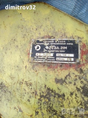 Фреза за мотоблок руска, снимка 5 - Селскостопанска техника - 34860319