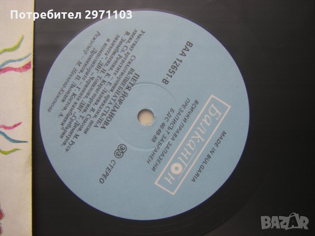 ВАА 12651 - Петя Йорданова. Вълшебната стълба. Приказки и стихотворения, снимка 3 - Грамофонни плочи - 35982132