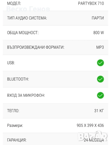 Аудио система JBL PARTYBOX 710, снимка 5 - Аудиосистеми - 53396486