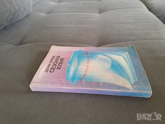 Стари готварски книги, снимка 6 - Специализирана литература - 44177415