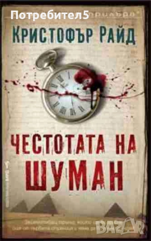 Честотата на Шуман Кристофър Райд