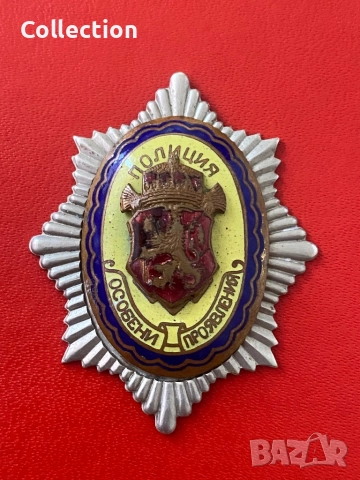 Български царски знак за особени проявления полиция, снимка 6 - Други ценни предмети - 43038837