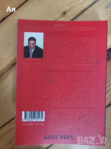 Игра на Богове - Възходът на Падението, снимка 2 - Художествена литература - 53731509