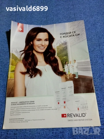 Списание "Журнал за жената" 15/2016, снимка 4 - Списания и комикси - 53642170