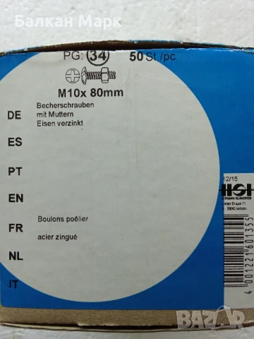 Болтове с полуобла глава и широка периферия Zn, PZ,+гайки М10х80 – 50 броя 🔩, снимка 2 - Железария - 51165932