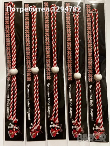 Мартеници 1200бр за 200лв.