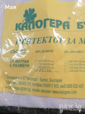 Български бебешки протектор за матрак