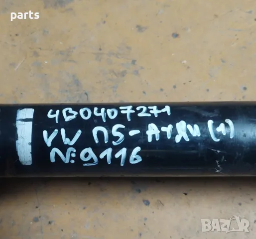 Полуоска VW Пасат 5 N:9116
(1) - Ауди
- 4B0407271, снимка 7 - Части - 50320297