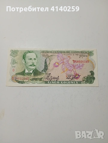 КОСТА РИКА БАНКНОТА 