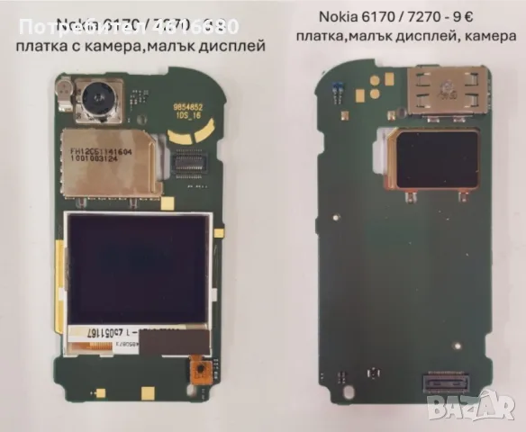 Дисплей за 7650,Nokia 710,Nokia 603,6170,7270,N95,N97,R61,E62,E7,X7,3650,5250,305,306,310,6600 fold, снимка 3 - Резервни части за телефони - 56221669