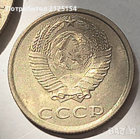 Рядка монетна, 20 копейки 1982 г.,СССР., снимка 2 - Нумизматика и бонистика - 44827448