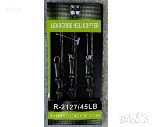 Хеликоптер монтаж безоловен Rico Edges 45 LB – 3 броя | ORCA BG, снимка 2 - Такъми - 50408611