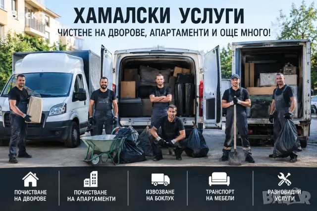 Почистване на апартаменти,мази, вили и къщи